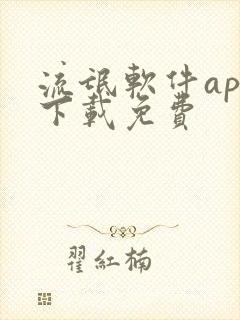 流氓软件app下载免费