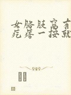 女胳肢窝有个大疙瘩一按就疼