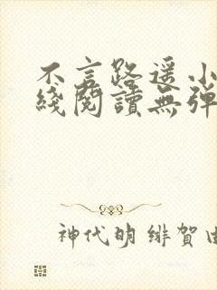 不言路遥小说在线阅读无弹窗全文