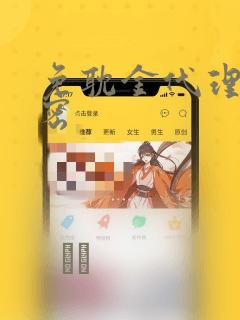 免耽金代理的秘密：结局+番外