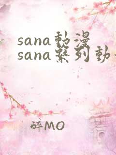 sana动漫 sana系列动漫《地下偶像》