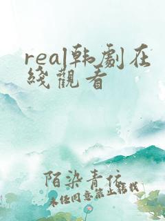 real韩剧在线观看