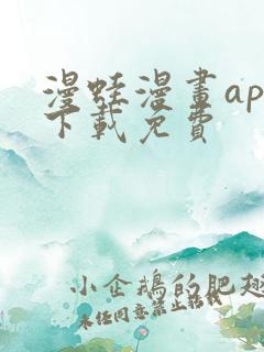 漫蛙漫画app下载免费