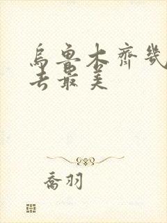 乌鲁木齐几月份去最美