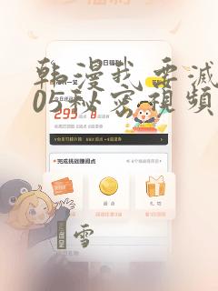 韩漫我要灭火105秘密视频