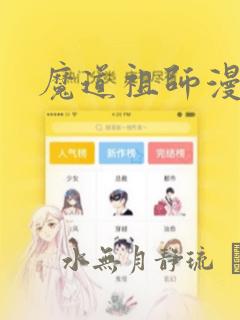 魔道祖师漫画：结局+番外