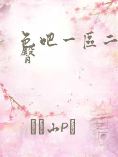 色吧一区二区蜜臀