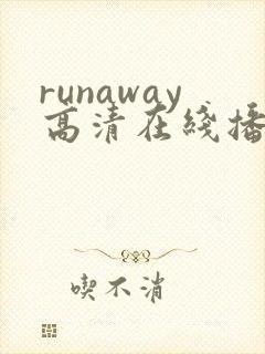 runaway高清在线播放