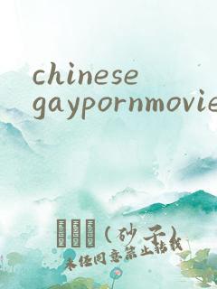 chinesegaypornmovies