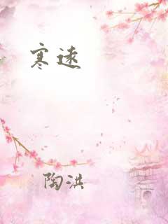 寒远