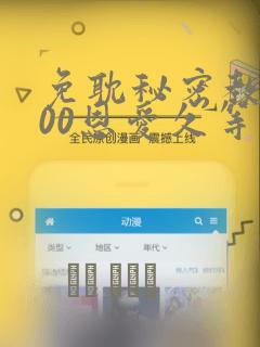 免耽秘密教学200恩爱久等了