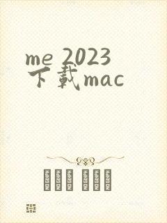 me 2023下载mac