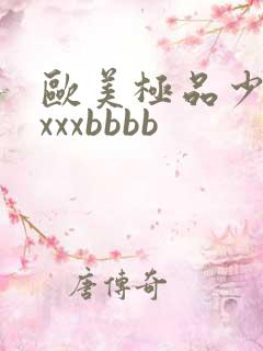 欧美极品少妇xxxxbbbb