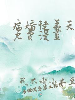病娇徒弟天天哄免费漫画