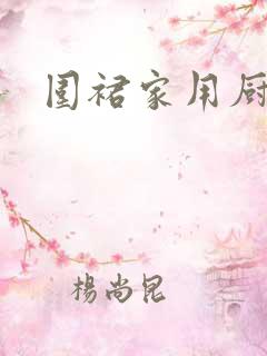 围裙家用厨房
