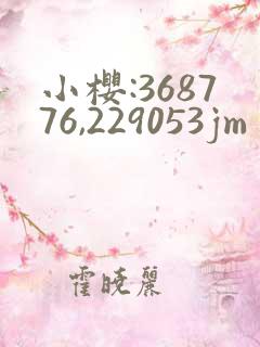 小樱:368776,229053jm