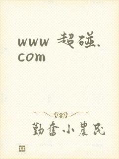 www 超碰.com