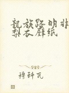 龙族路明非与绘梨衣壁纸