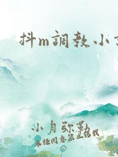 抖m调教小说