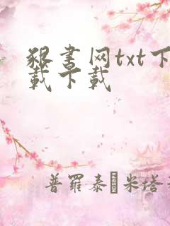 啃书网txt下载下载