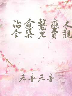 治愈系恋人视剧全集免费观看