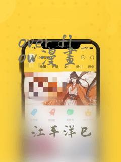 over flow漫画：结局+番外