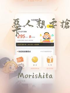 恶人想要抢救一下