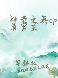 神豪文无cp主角男主