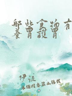哪些食物有助于养胃护胃
