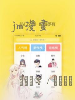 jm漫画：结局+番外