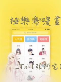 极乐鸟漫画：结局+番外