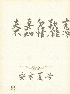 夫妻欠款有一方不知情,能冻结银行卡吗