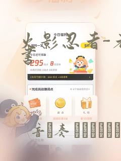 火影忍者-者之书