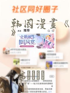 韩国漫画《缠绕》：结局+番外