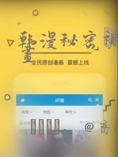 韩漫秘密视角漫画：结局+番外