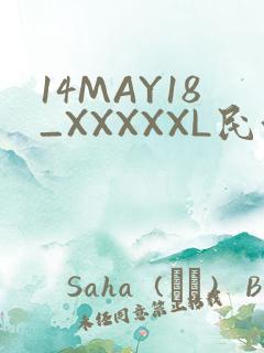 14MAY18_XXXXXL民族