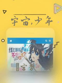 宇宙,少年：结局+番外