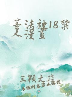 蒂法被18禁同人漫画