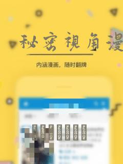 秘密视角漫画：结局+番外