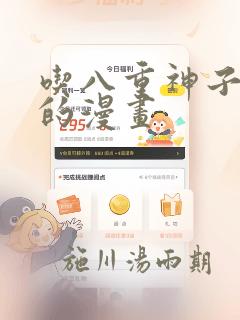 吃八重神子浮头的漫画：结局+番外