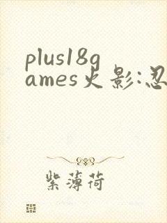 plus18games火影:忍界大战