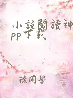 小说阅读神器app下载