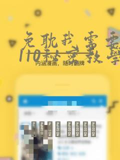 免耽我需要灭火110秘密教学小班：结局+番外