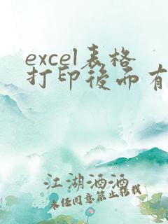 excel表格打印后面有空白页