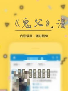 《鬼父》漫画：结局+番外