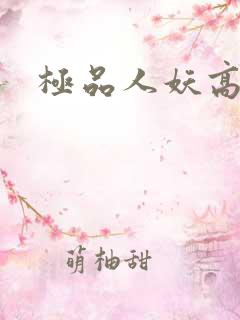 极品人妖高潮