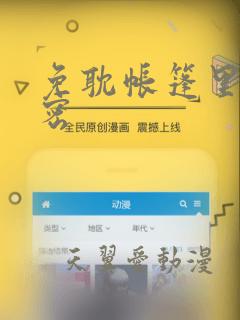 免耽帐篷里的秘密：结局+番外