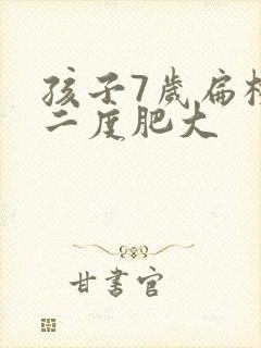 孩子7岁扁桃体二度肥大