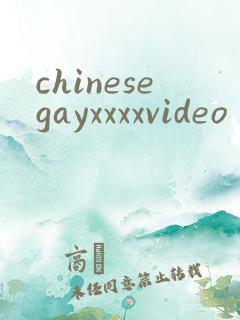 chinesegayxxxxvideo