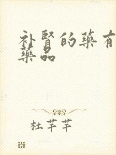 补肾的药有哪些药品